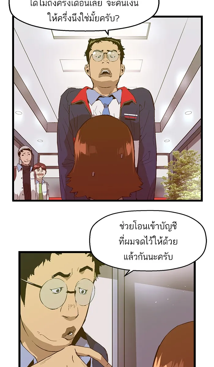 Weak Hero - หน้า 41