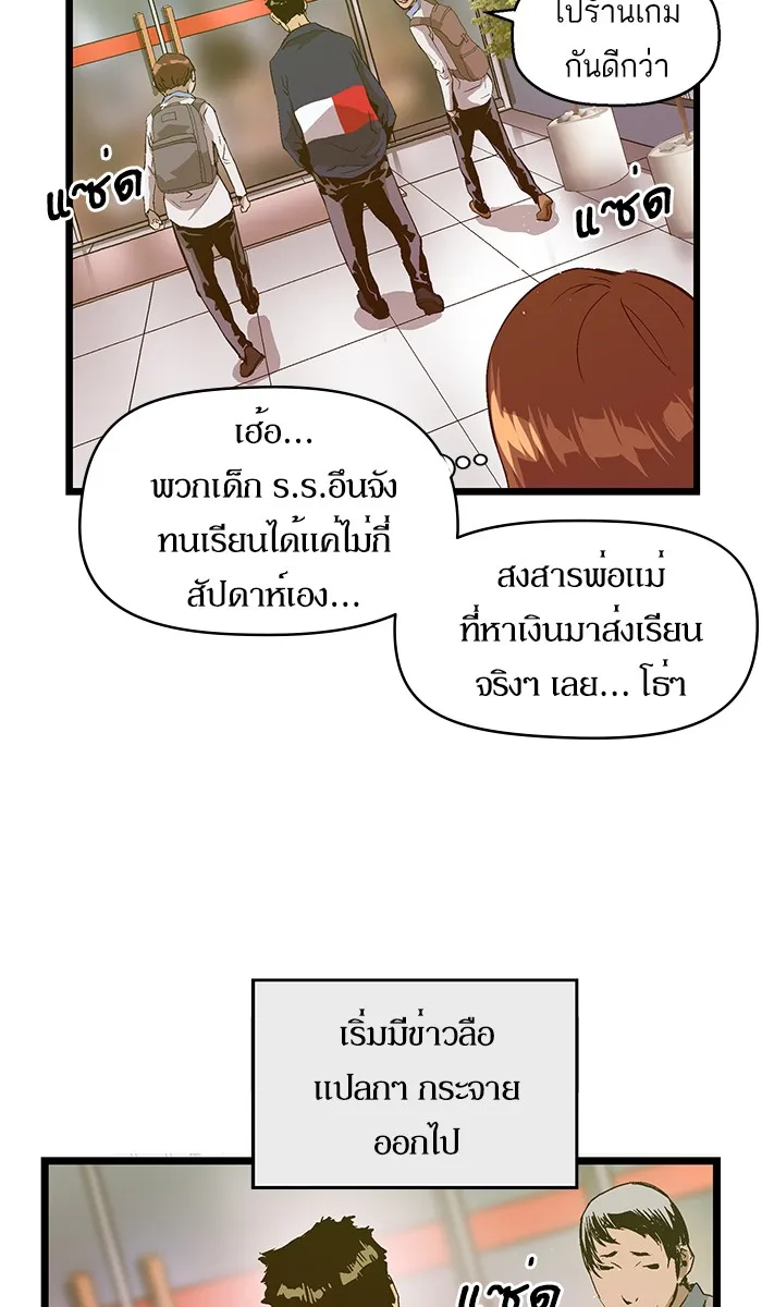 Weak Hero - หน้า 43