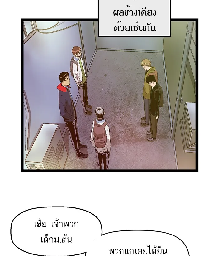 Weak Hero - หน้า 47