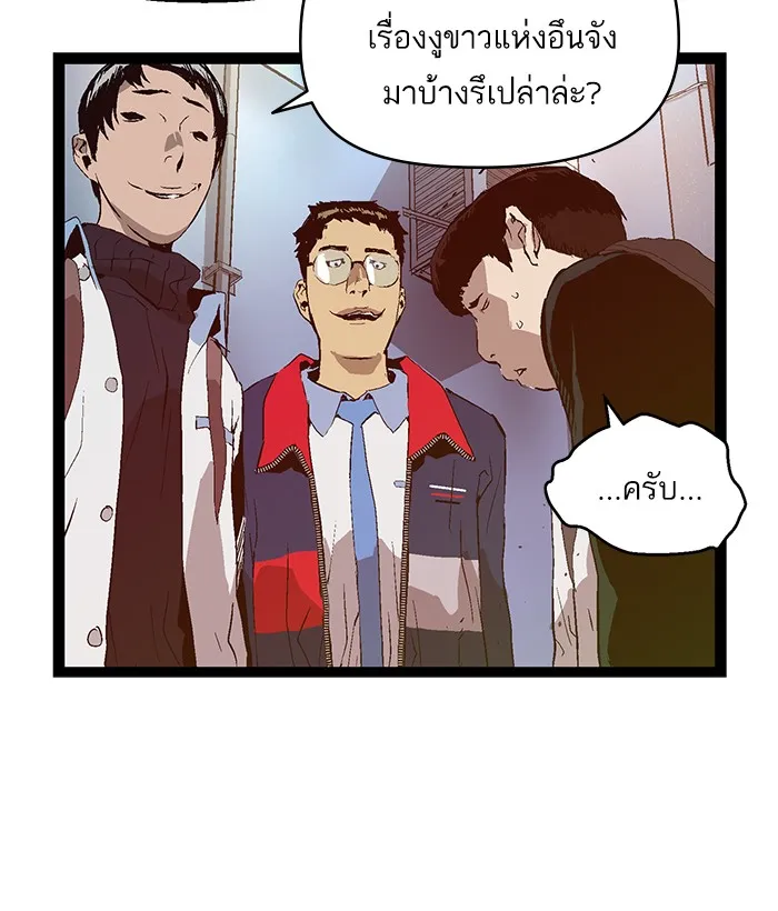 Weak Hero - หน้า 48