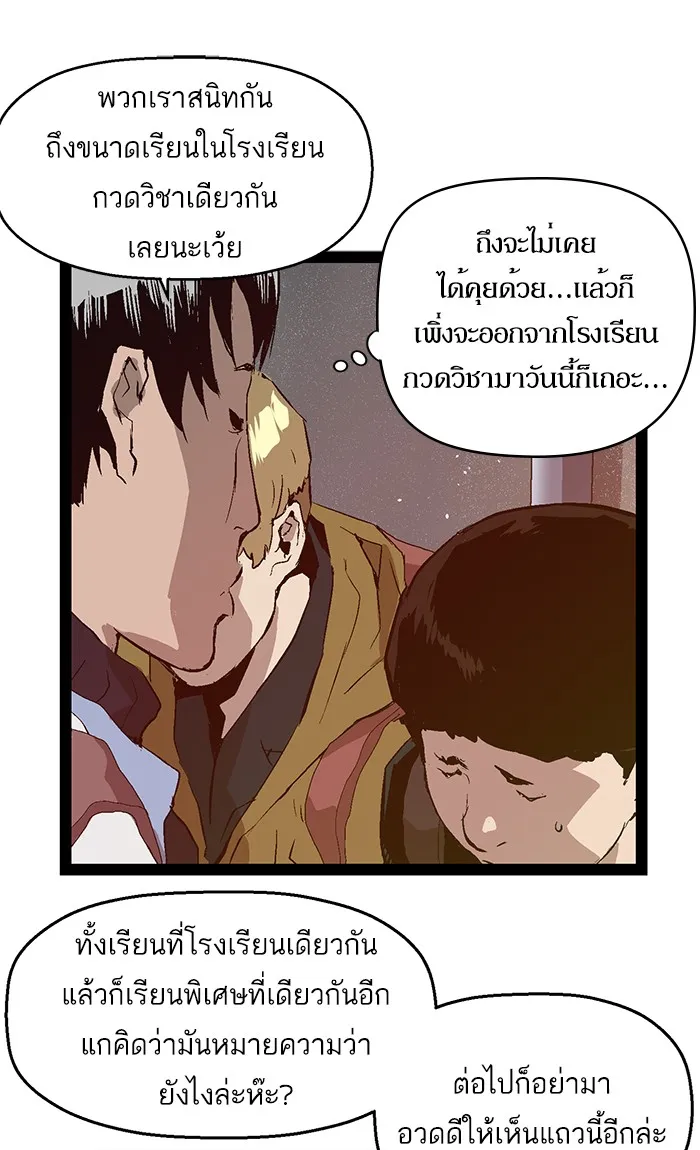 Weak Hero - หน้า 49