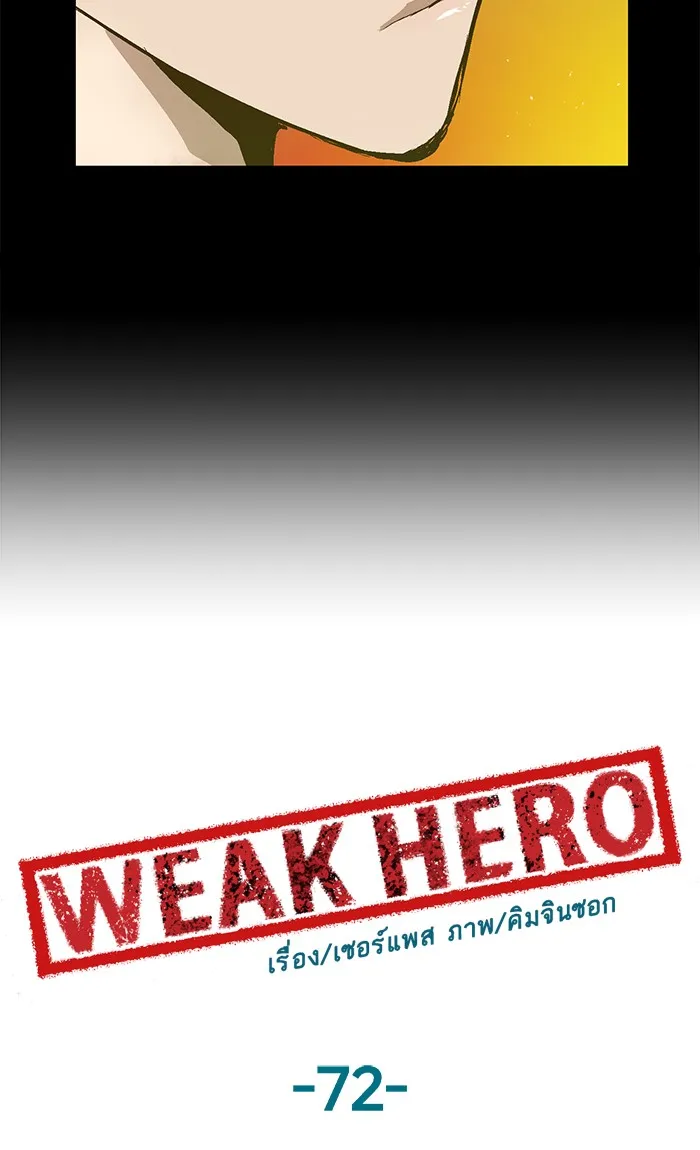 Weak Hero - หน้า 53