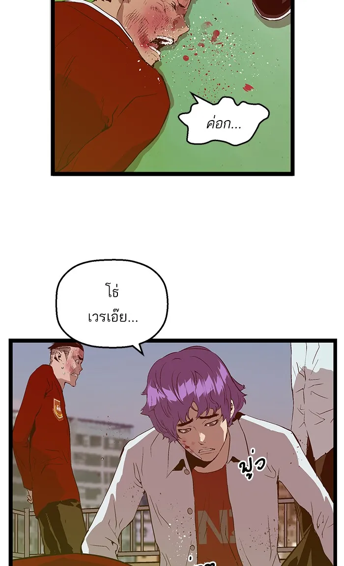 Weak Hero - หน้า 72