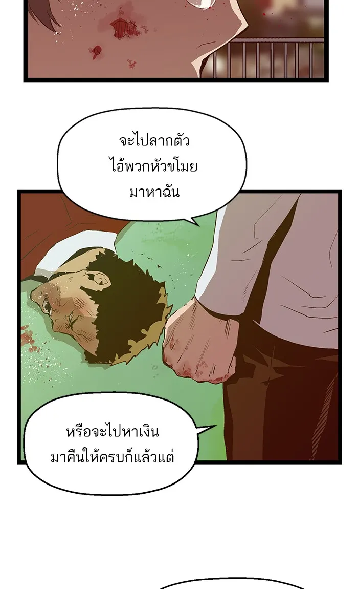 Weak Hero - หน้า 75