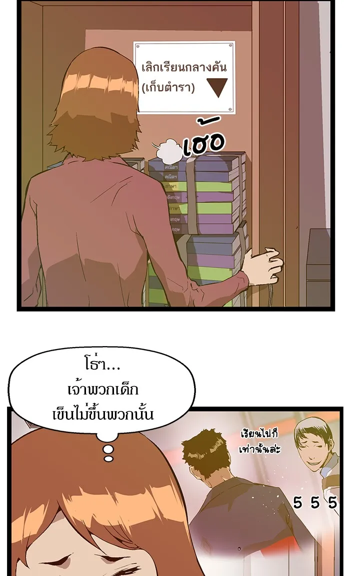 Weak Hero - หน้า 1