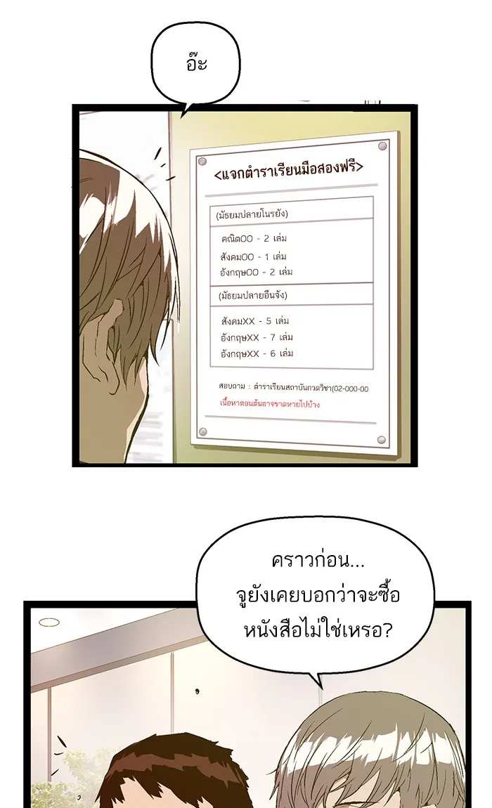 Weak Hero - หน้า 13