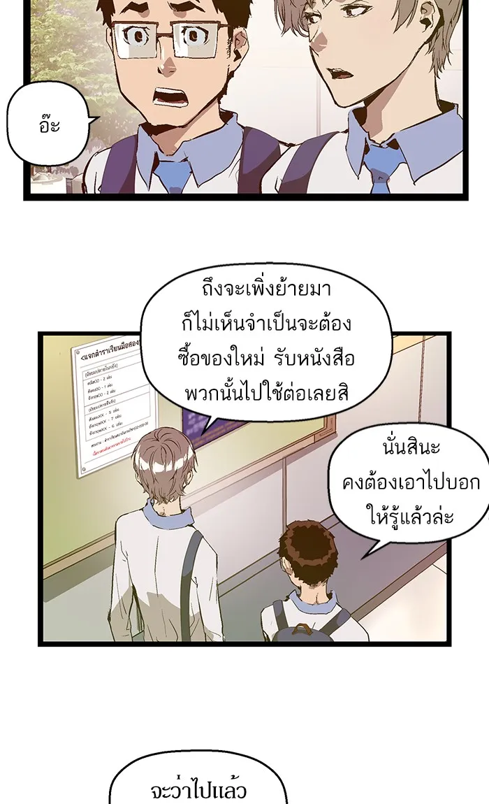 Weak Hero - หน้า 14