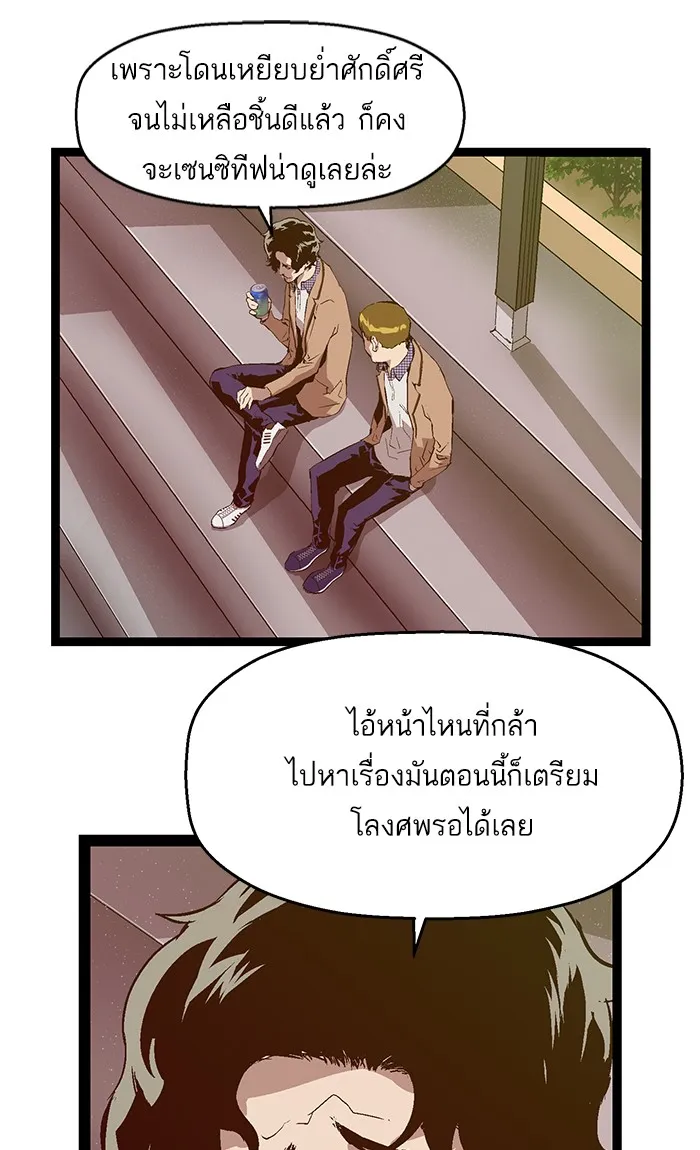 Weak Hero - หน้า 23