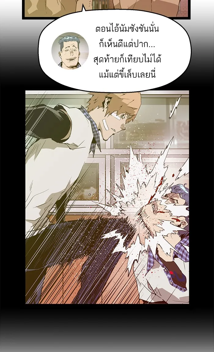 Weak Hero - หน้า 25