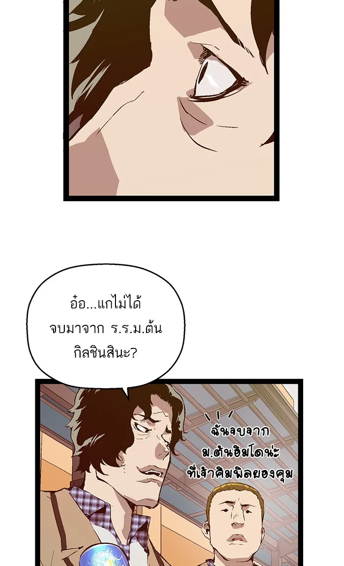 Weak Hero - หน้า 27