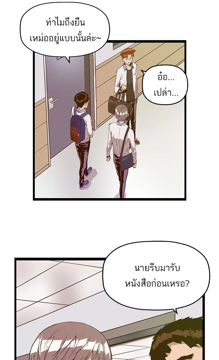 Weak Hero - หน้า 48