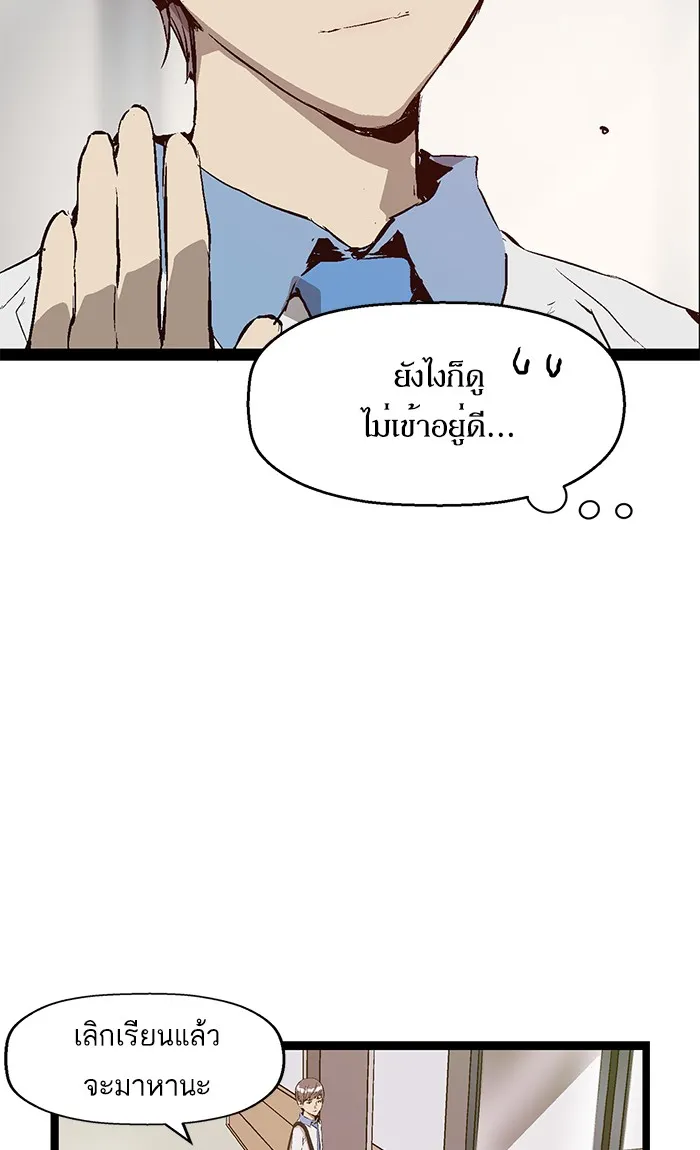 Weak Hero - หน้า 51