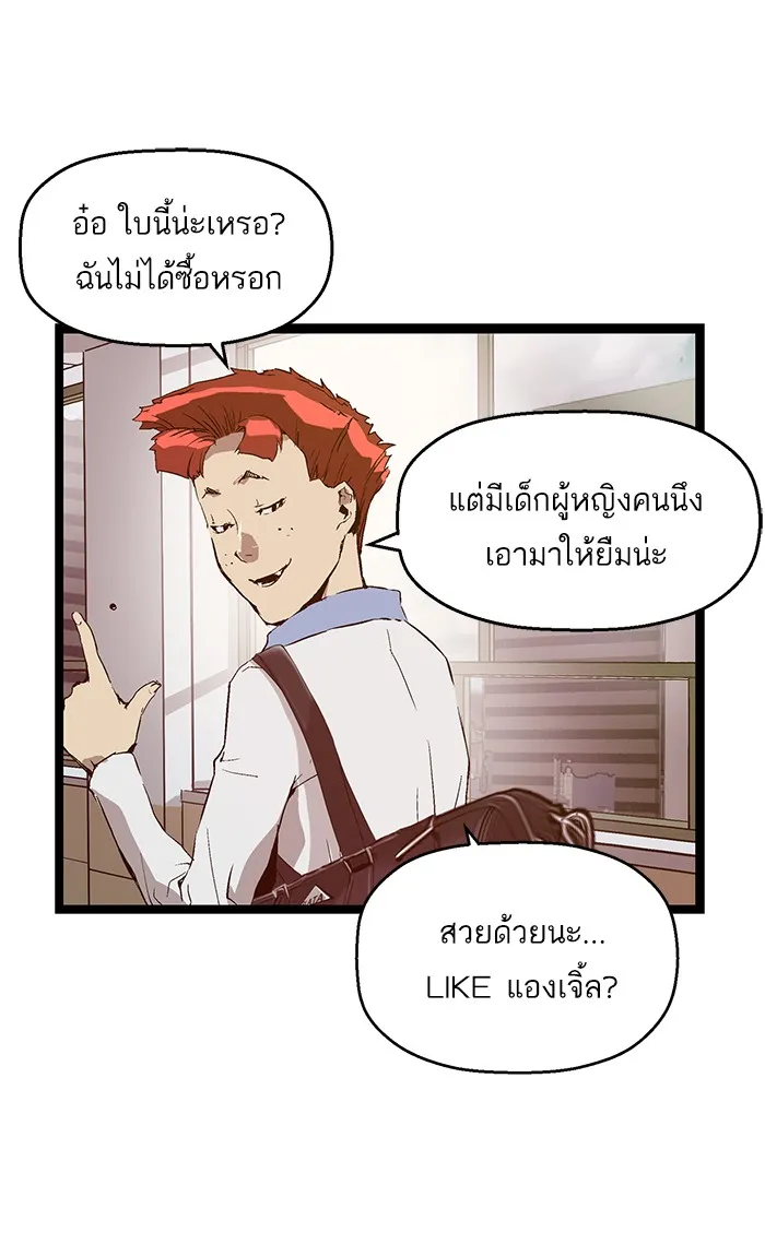 Weak Hero - หน้า 54