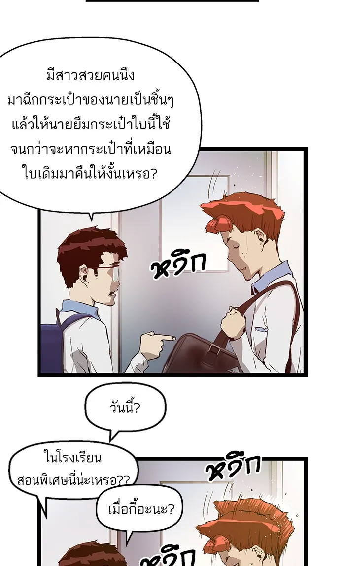 Weak Hero - หน้า 57