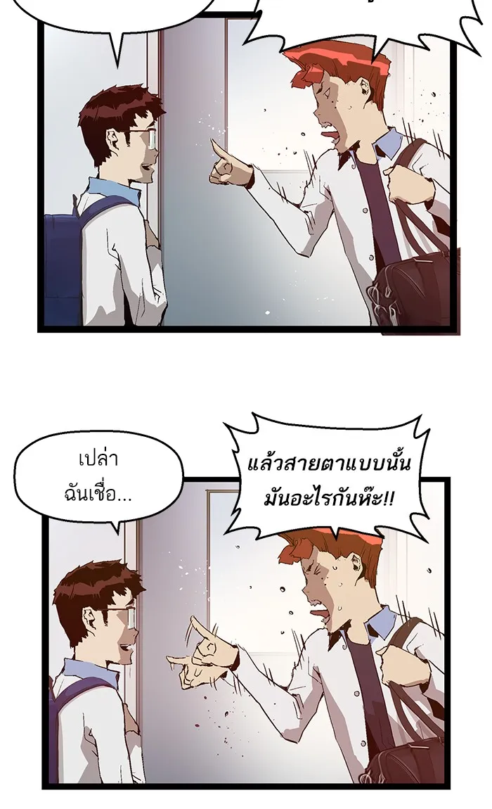 Weak Hero - หน้า 59