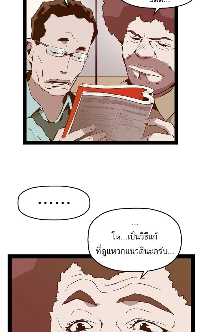 Weak Hero - หน้า 6