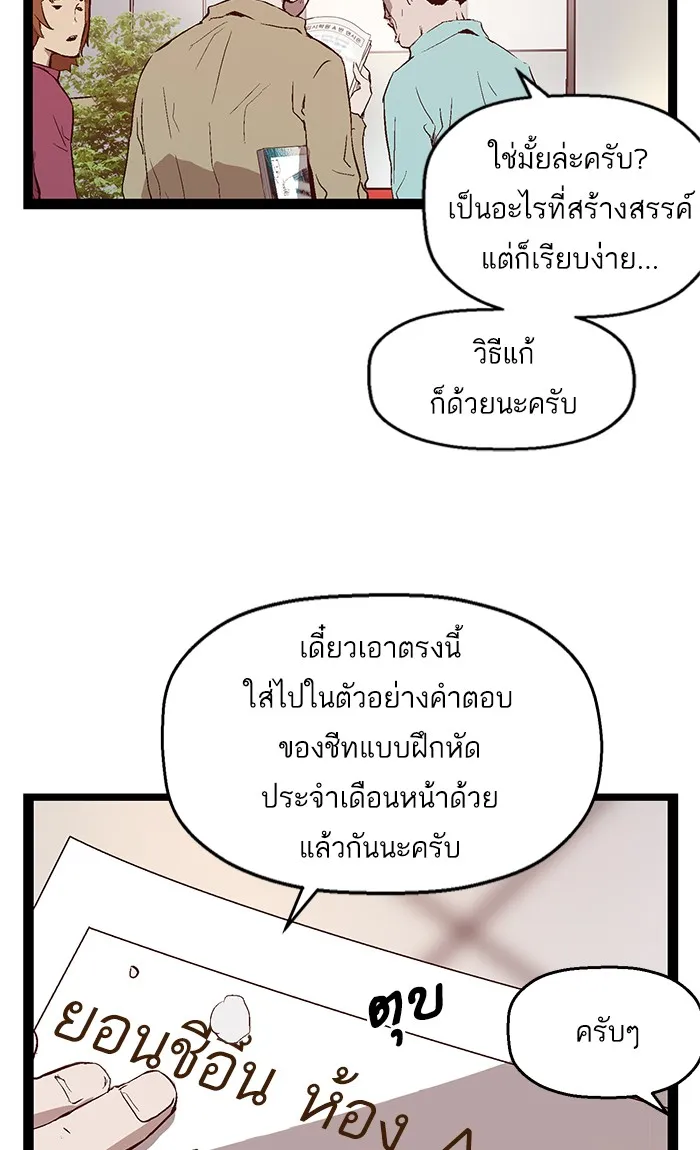 Weak Hero - หน้า 8