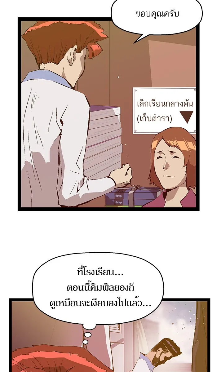 Weak Hero - หน้า 10