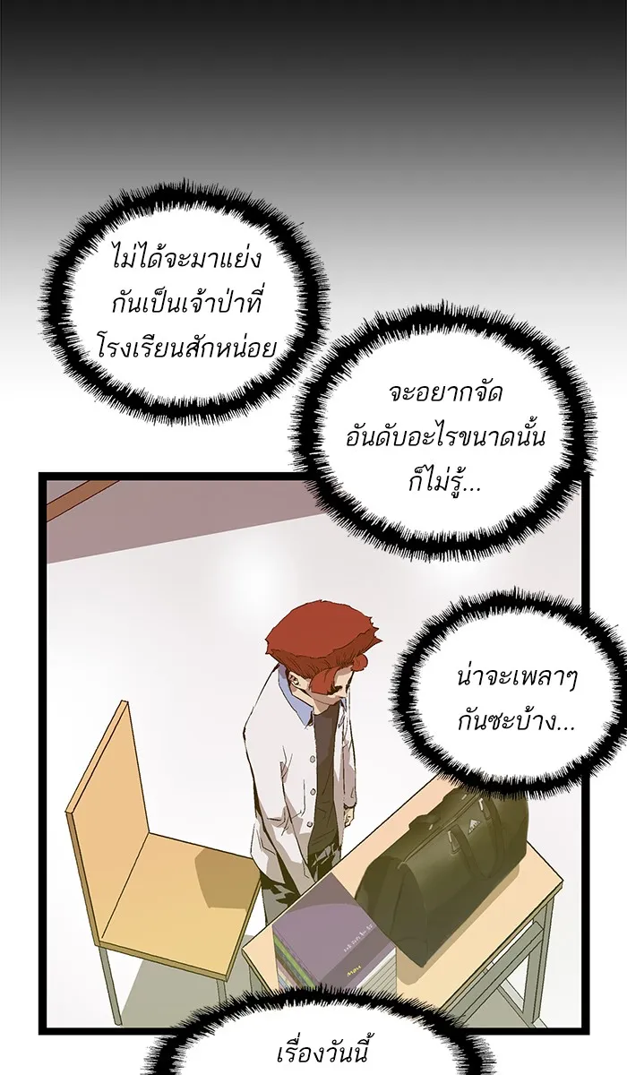 Weak Hero - หน้า 36