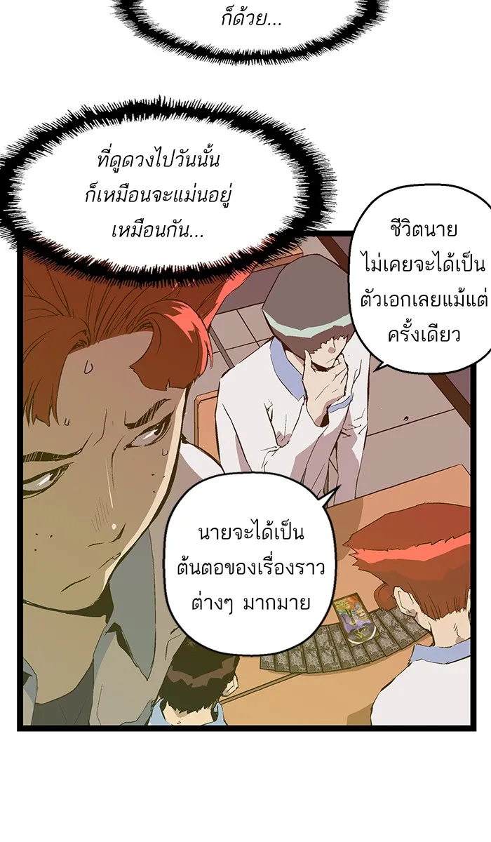 Weak Hero - หน้า 37