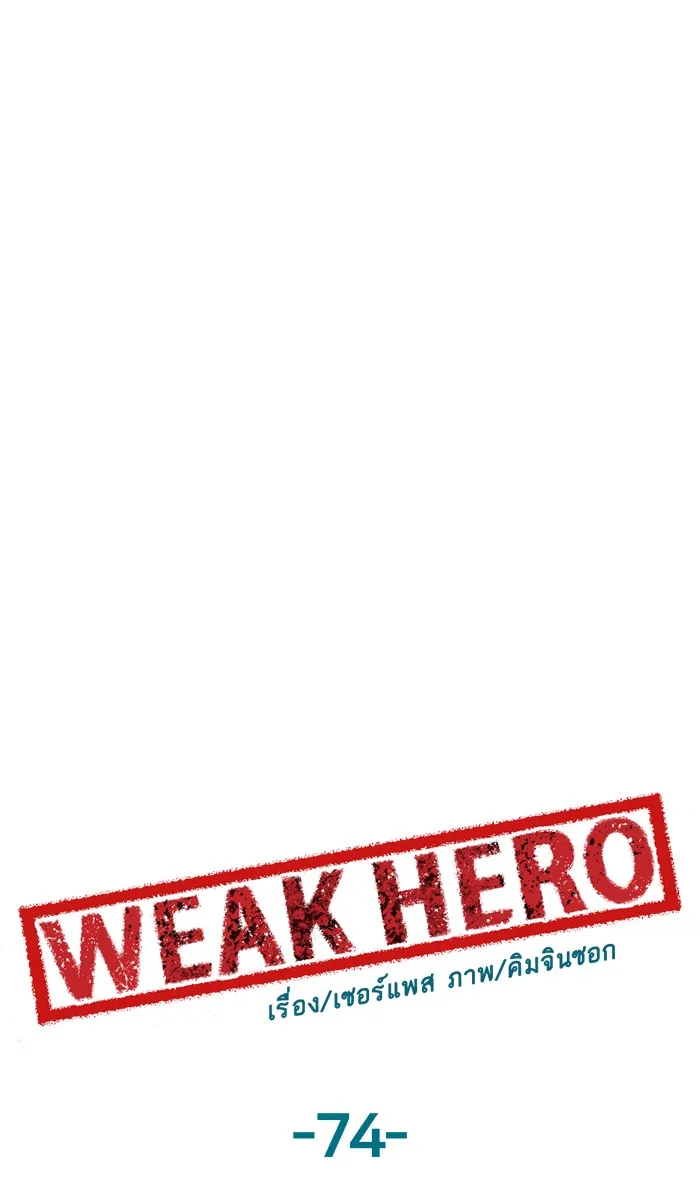 Weak Hero - หน้า 38