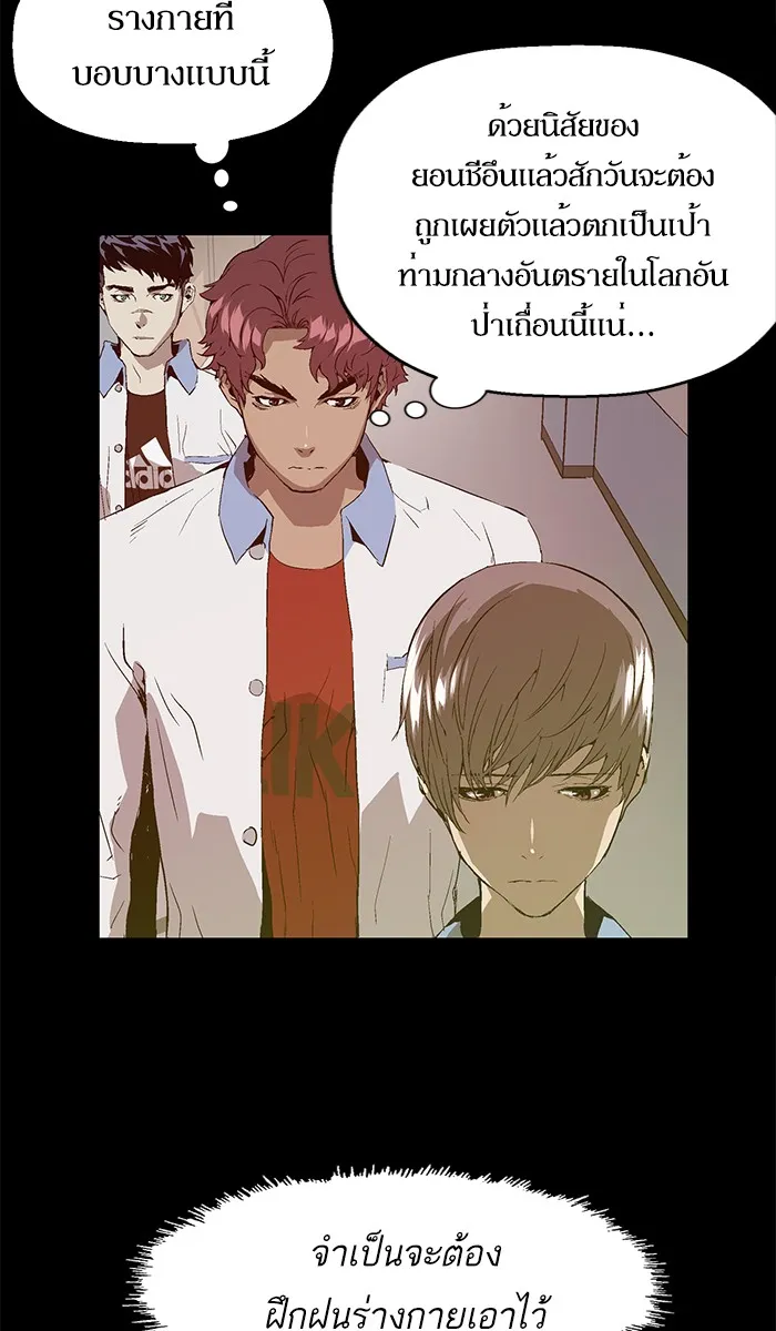 Weak Hero - หน้า 47