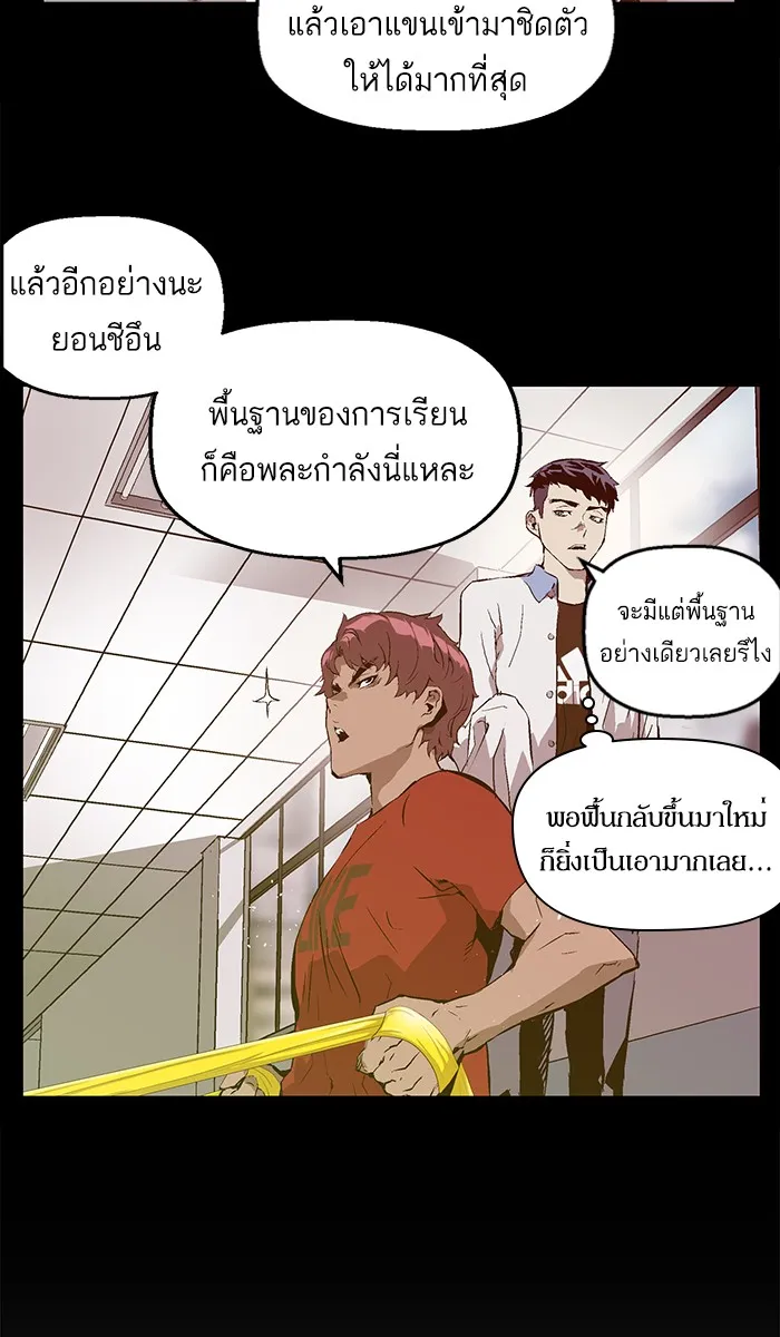 Weak Hero - หน้า 51