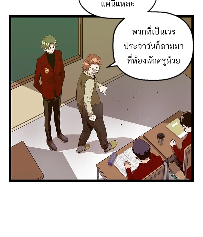 Weak Hero - หน้า 23