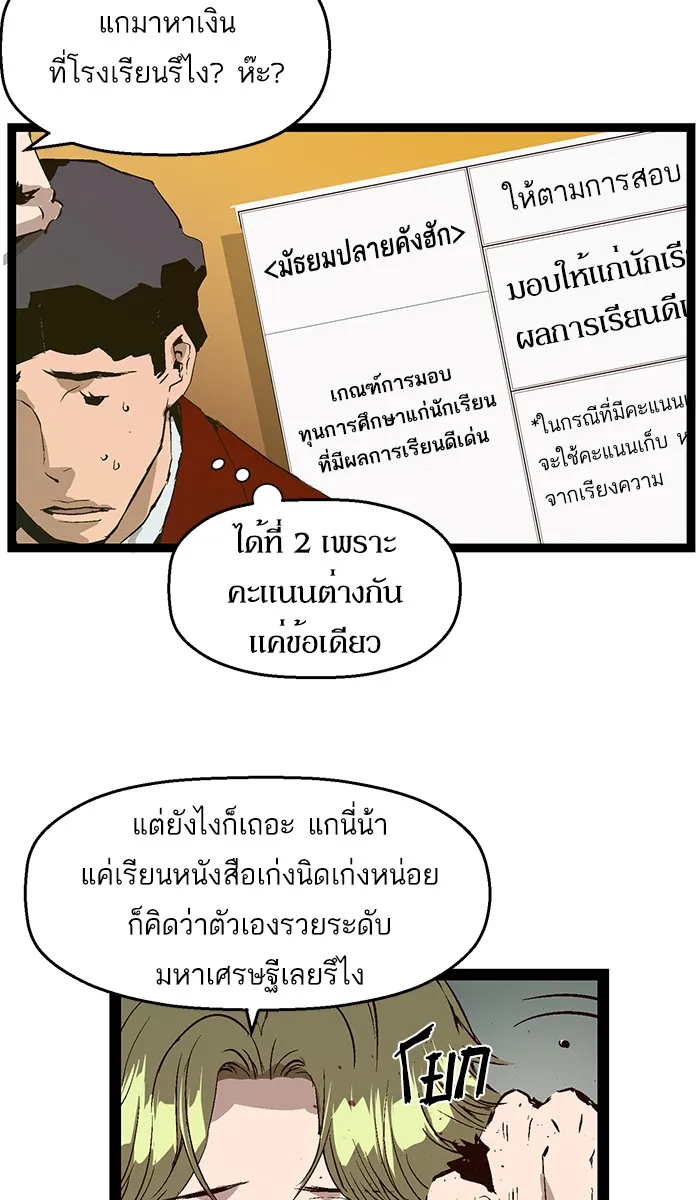 Weak Hero - หน้า 28