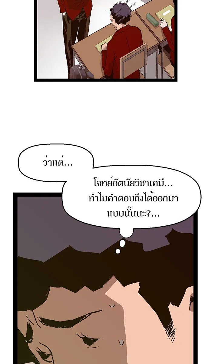 Weak Hero - หน้า 30