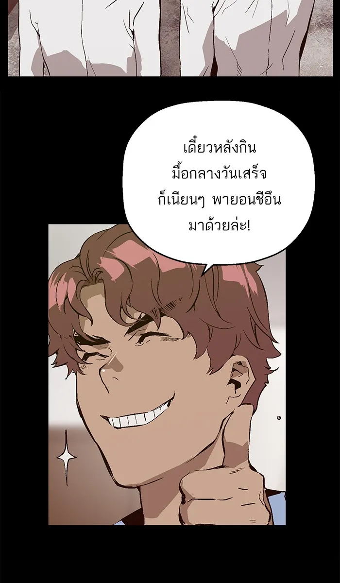 Weak Hero - หน้า 36