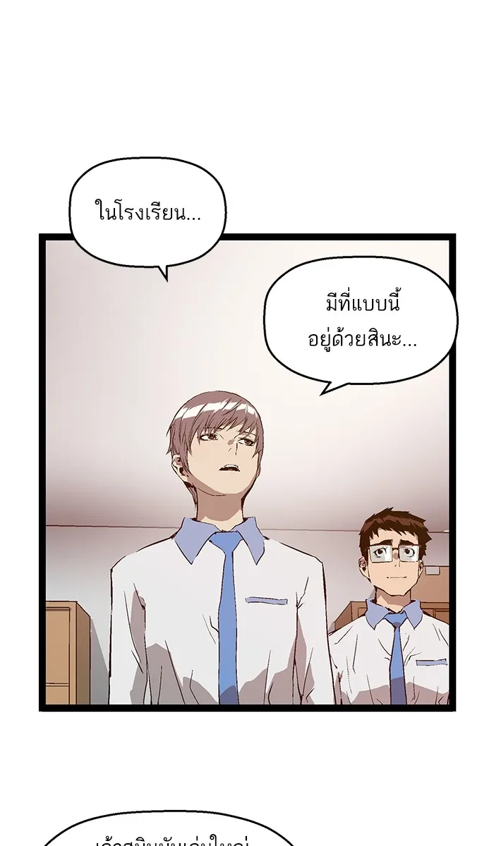 Weak Hero - หน้า 53