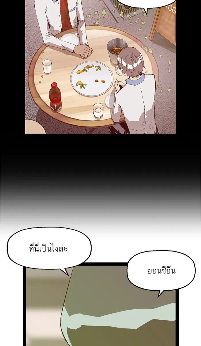 Weak Hero - หน้า 57