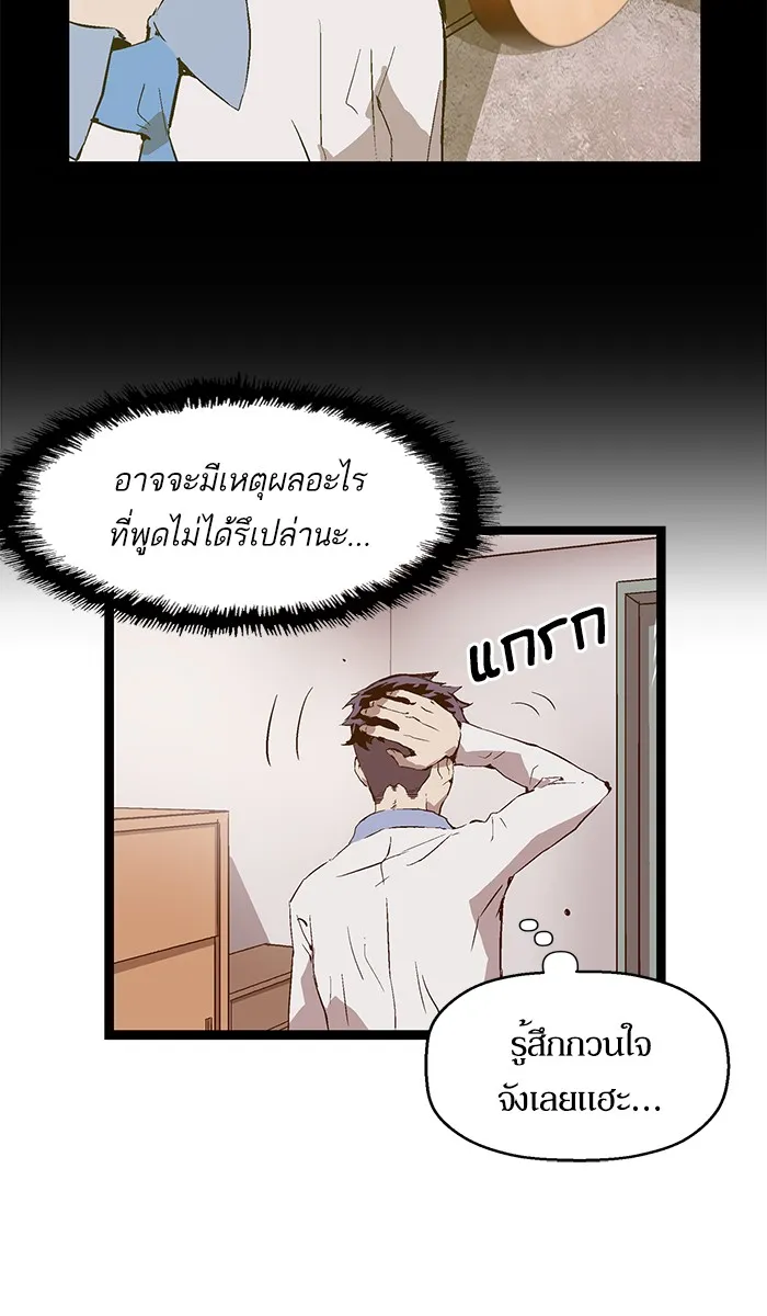 Weak Hero - หน้า 66