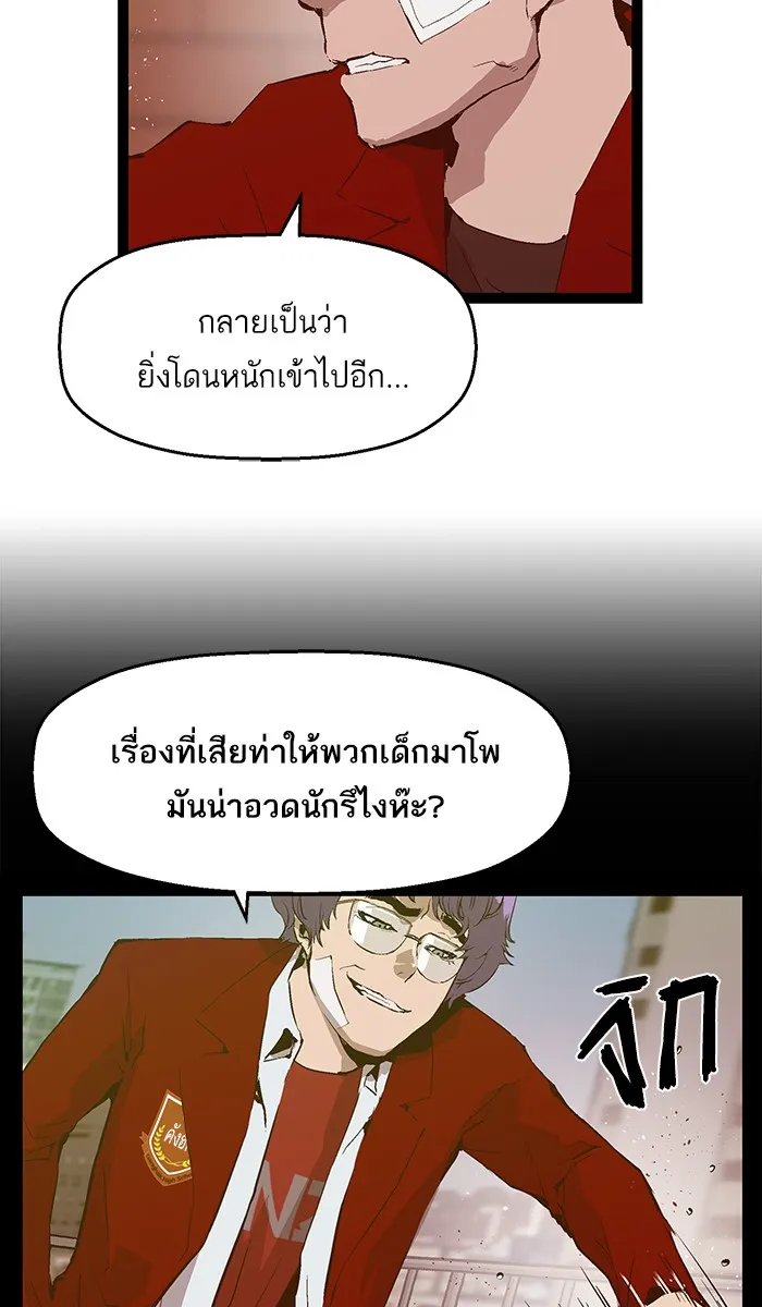 Weak Hero - หน้า 7