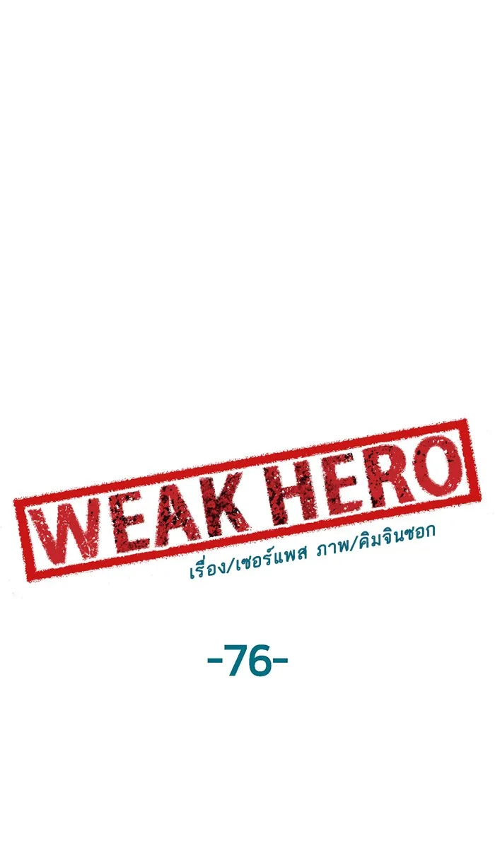 Weak Hero - หน้า 24