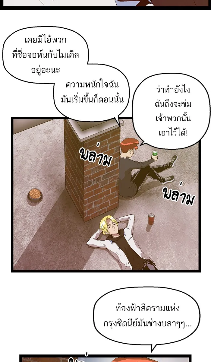 Weak Hero - หน้า 27