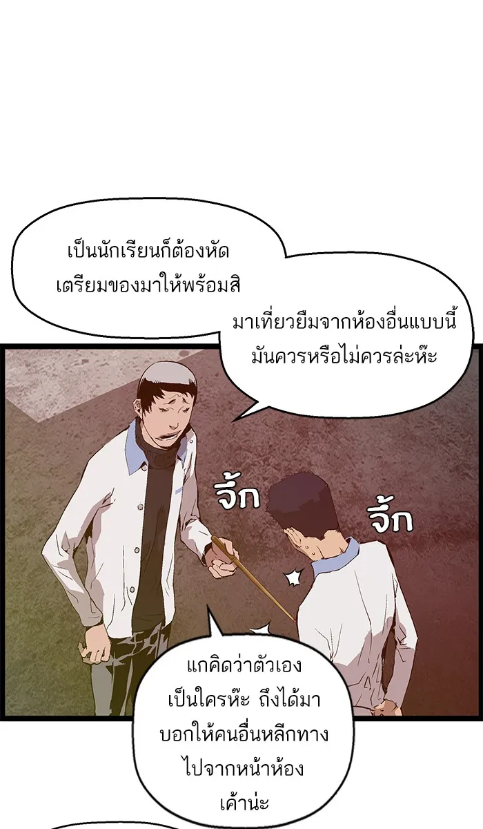 Weak Hero - หน้า 38