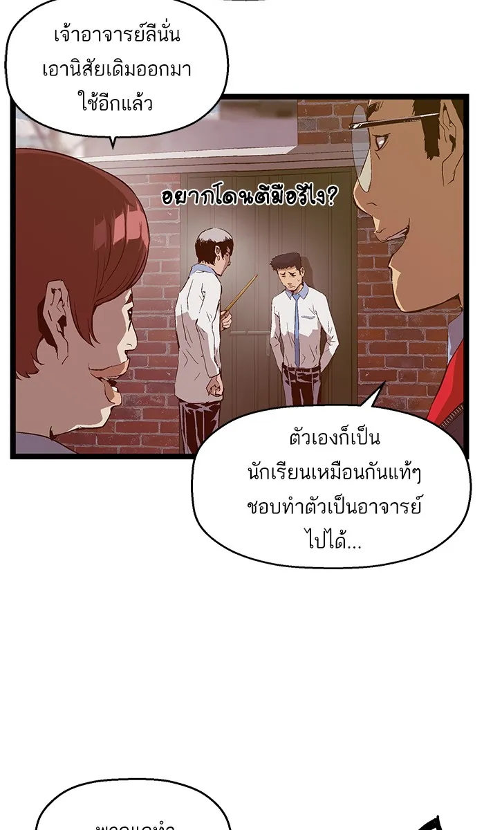 Weak Hero - หน้า 39