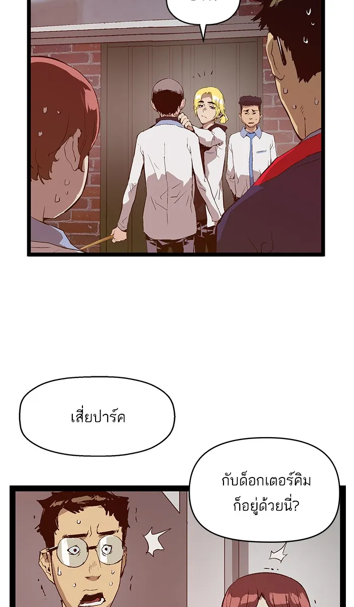 Weak Hero - หน้า 47