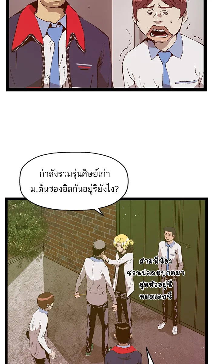 Weak Hero - หน้า 48