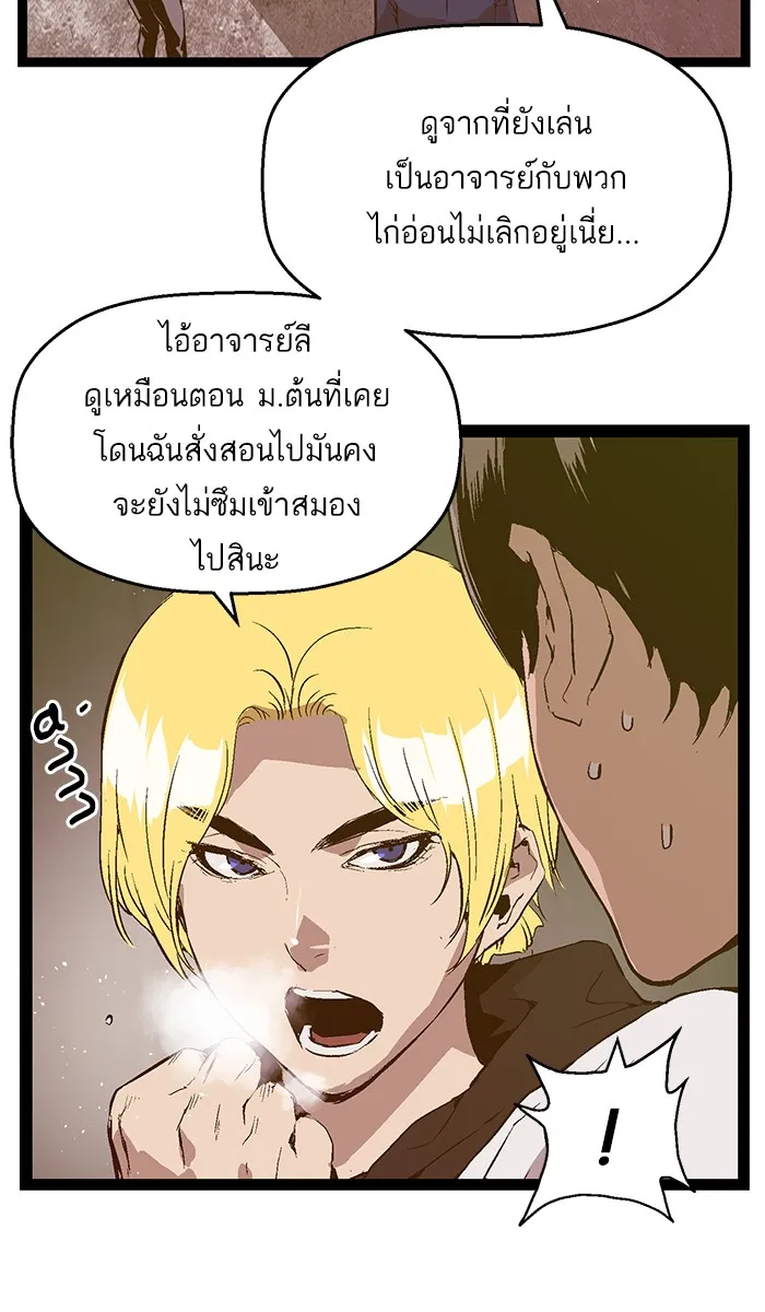 Weak Hero - หน้า 49