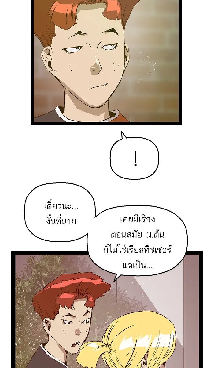 Weak Hero - หน้า 56