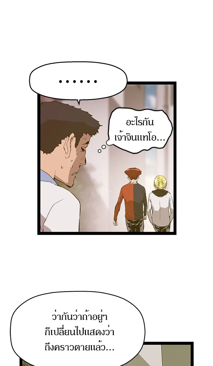 Weak Hero - หน้า 58