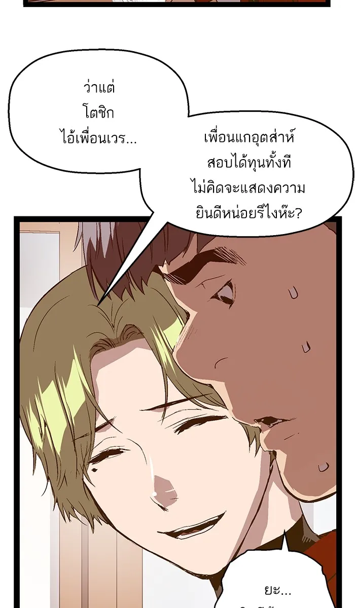 Weak Hero - หน้า 72