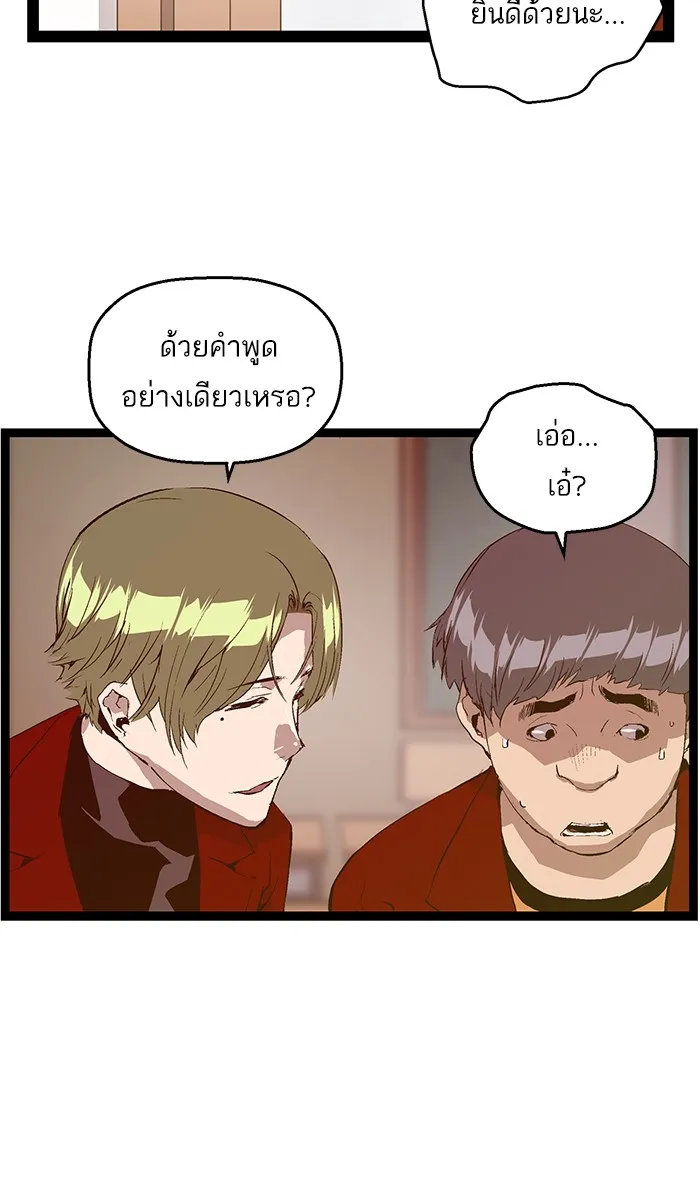 Weak Hero - หน้า 73