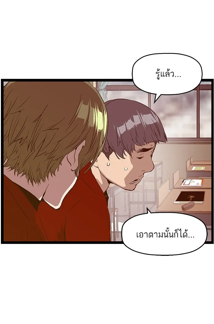 Weak Hero - หน้า 79