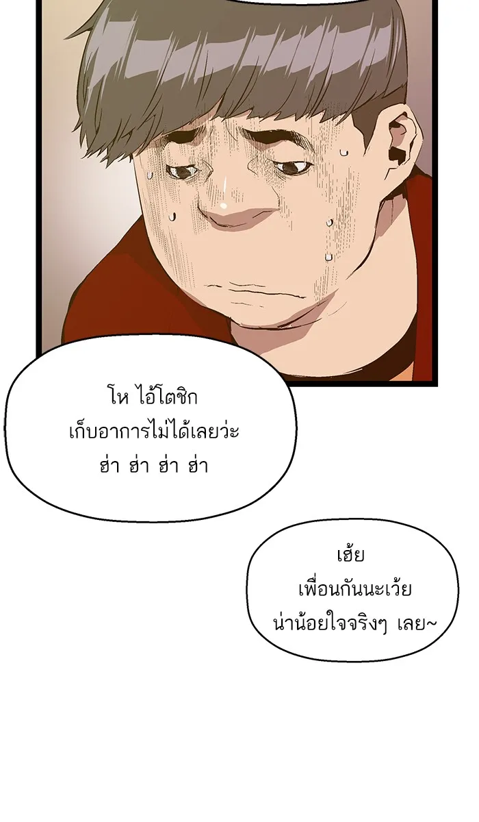 Weak Hero - หน้า 24