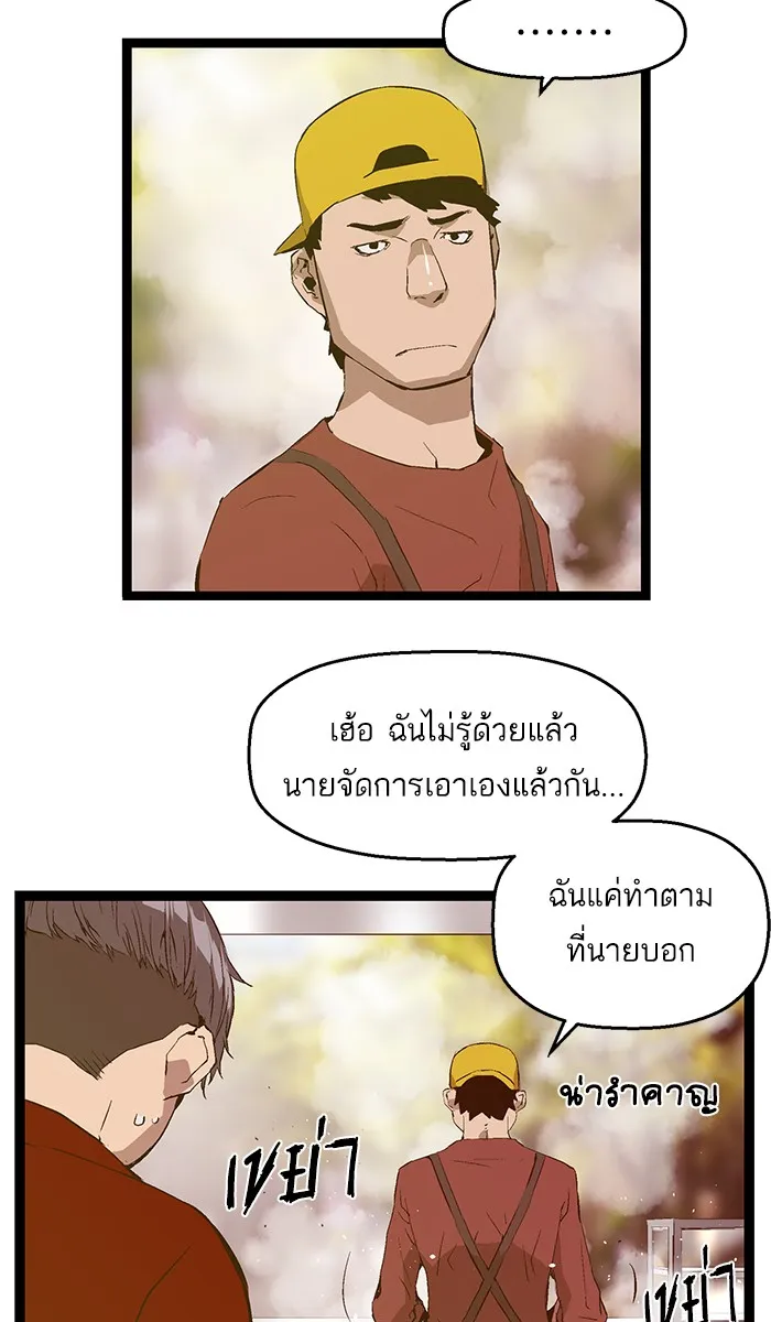 Weak Hero - หน้า 29