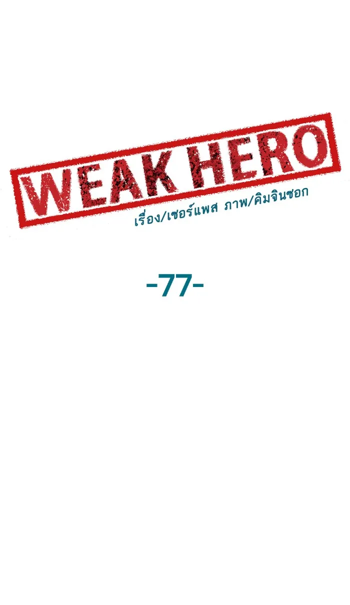 Weak Hero - หน้า 4